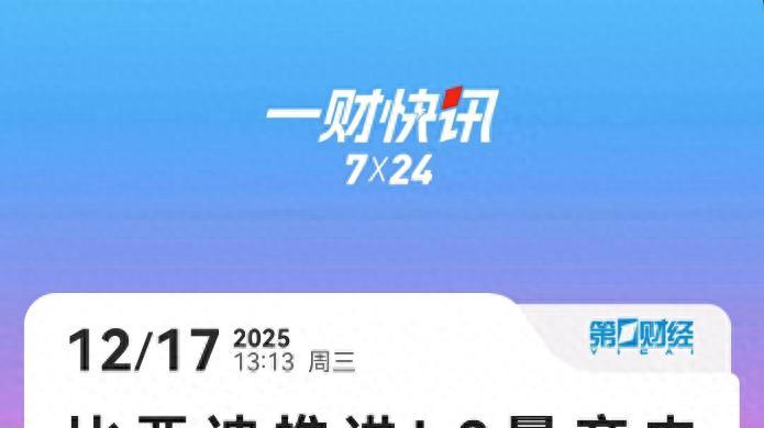 比亚迪全面推进L3级自动驾驶量产内测 已完成15万公里验证