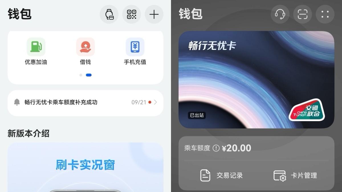 打工人通勤好搭子，用华为钱包畅行无忧卡没电没网都能刷