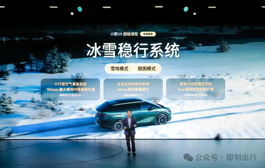 1602km+全域800V+5C超充！全球续航最长！小鹏X9超级增程上市，30.98万起售