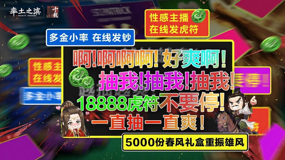 率土之滨这是要再火10年？周年庆狂甩1个亿，把玩家宠上天了！