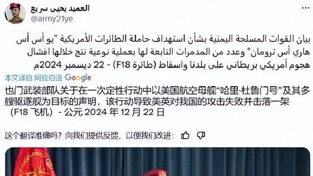美国战机遭误击，真相扑朔迷离！现局势已反转，胡塞武装发表声明：成功击落美军战斗机，美航母逃跑！