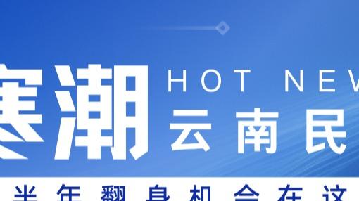 国庆黄金周，云南民宿“寒潮”来袭？别怕，下半场的翻盘机会在这