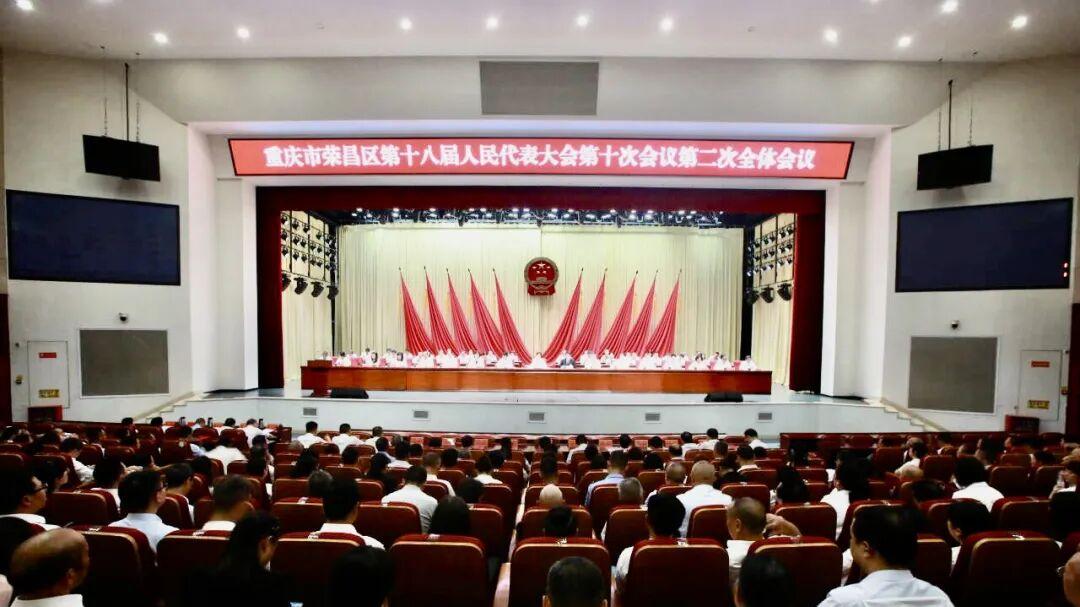 重庆市荣昌区第十八届人民代表大会第十次会议举行