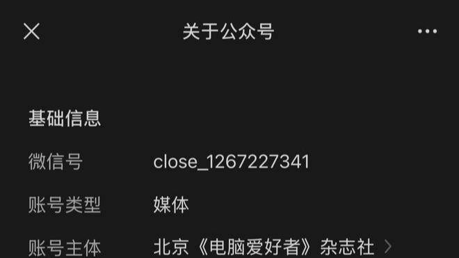 创刊32年的《电脑爱好者》：公众号注销官网停摆