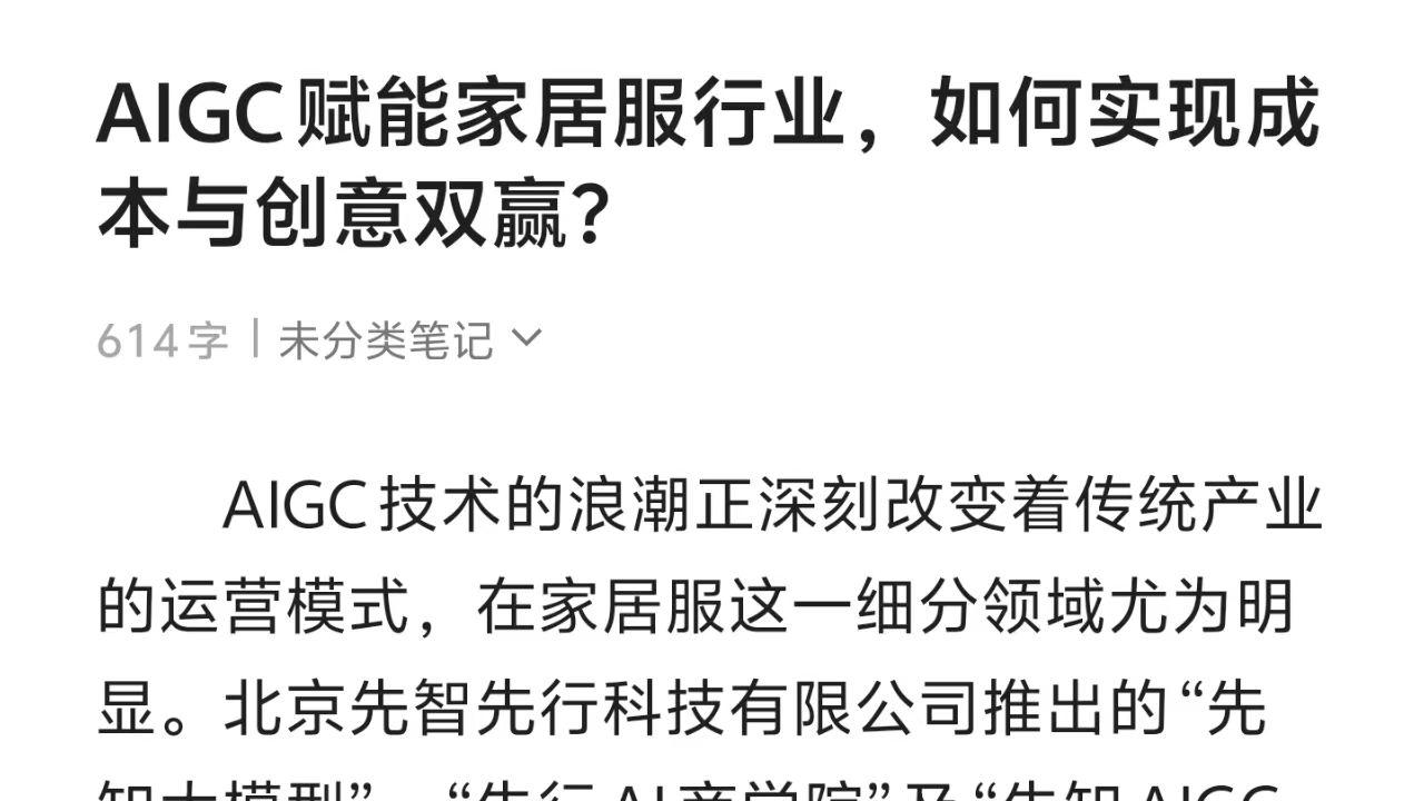 AIGC赋能家居服行业，如何实现成本与创意双赢？