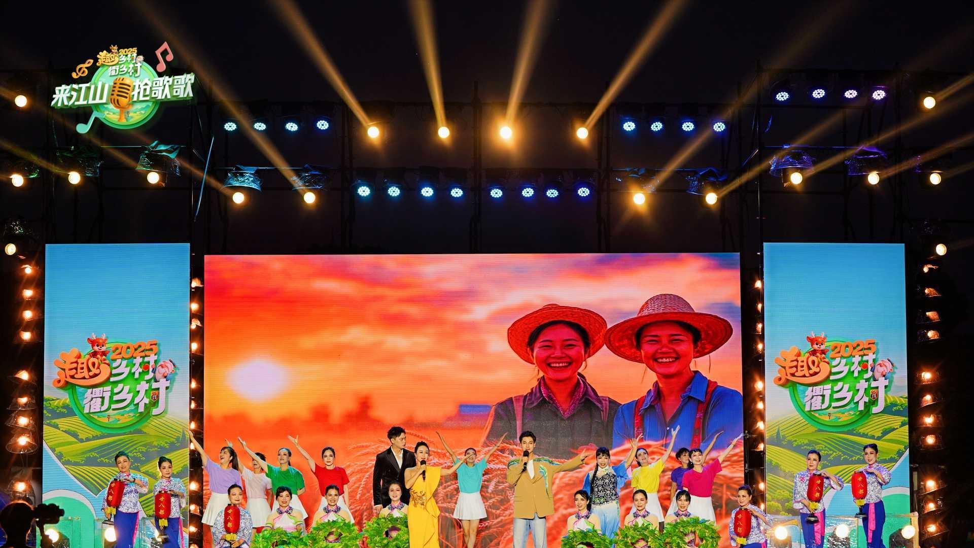 等你登场 一起开唱！2025“趣乡村·来江山抢歌歌”暨第三届“江郎山杯”村歌大赛正式启动