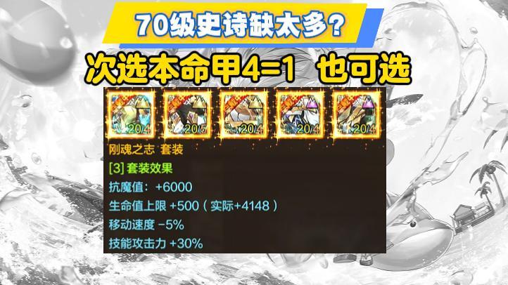 DNF手游：70级自选史诗到手！怎么选装备不后悔？三大角度分析