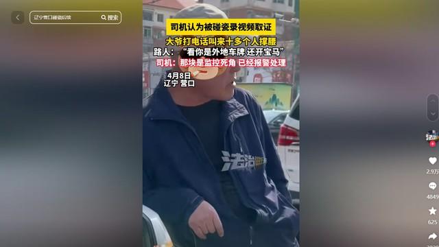 营口碰瓷后续！大爷说冤枉被网暴，发监控反证明碰瓷，网友看笑了