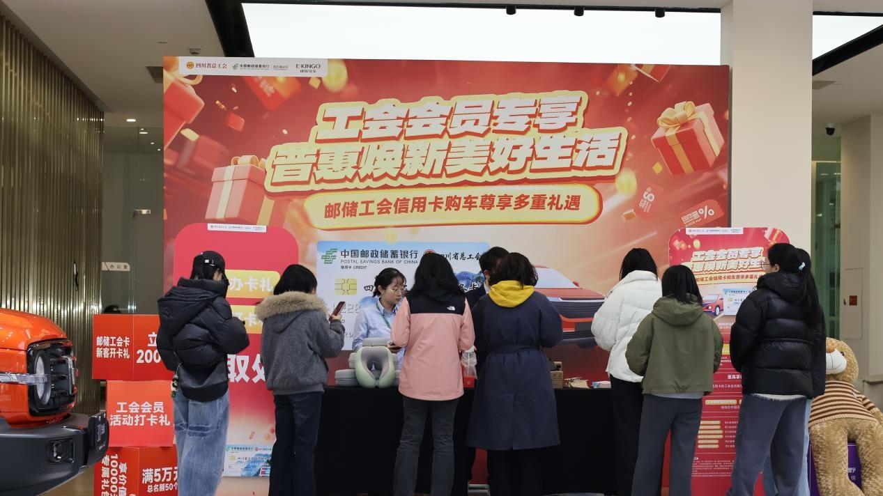 工会送福利 金融惠民生  政银企携手激活汽车消费新活力