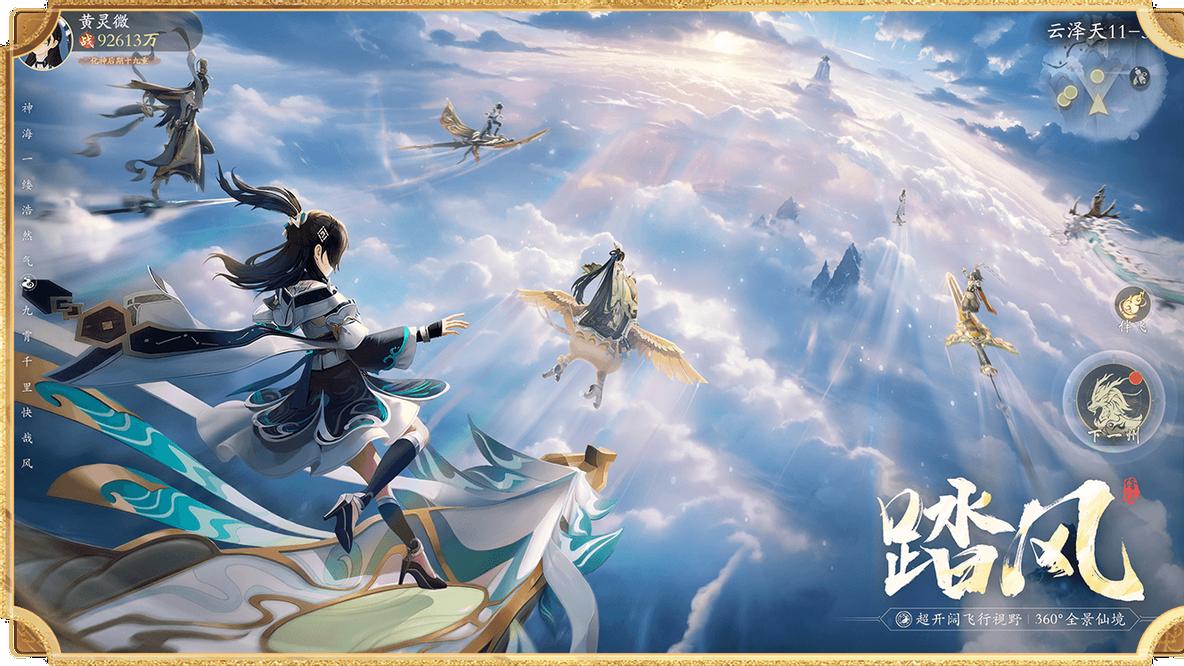倒计时最后1天！《踏风行》终章短片压轴登场，预下载现已开启