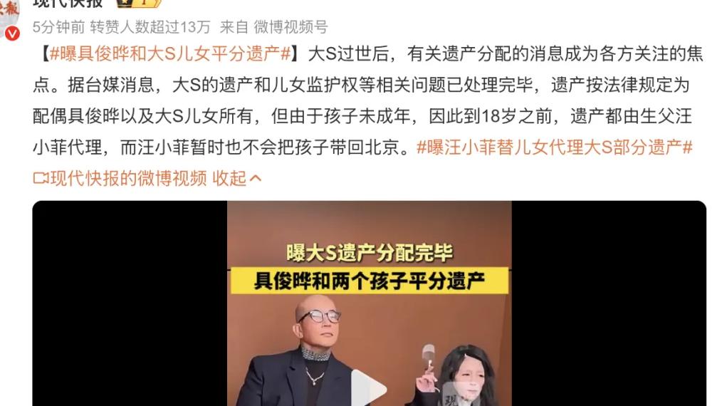 大S遗产由具俊晔和儿女平分S妈“他是骗子我是傻”