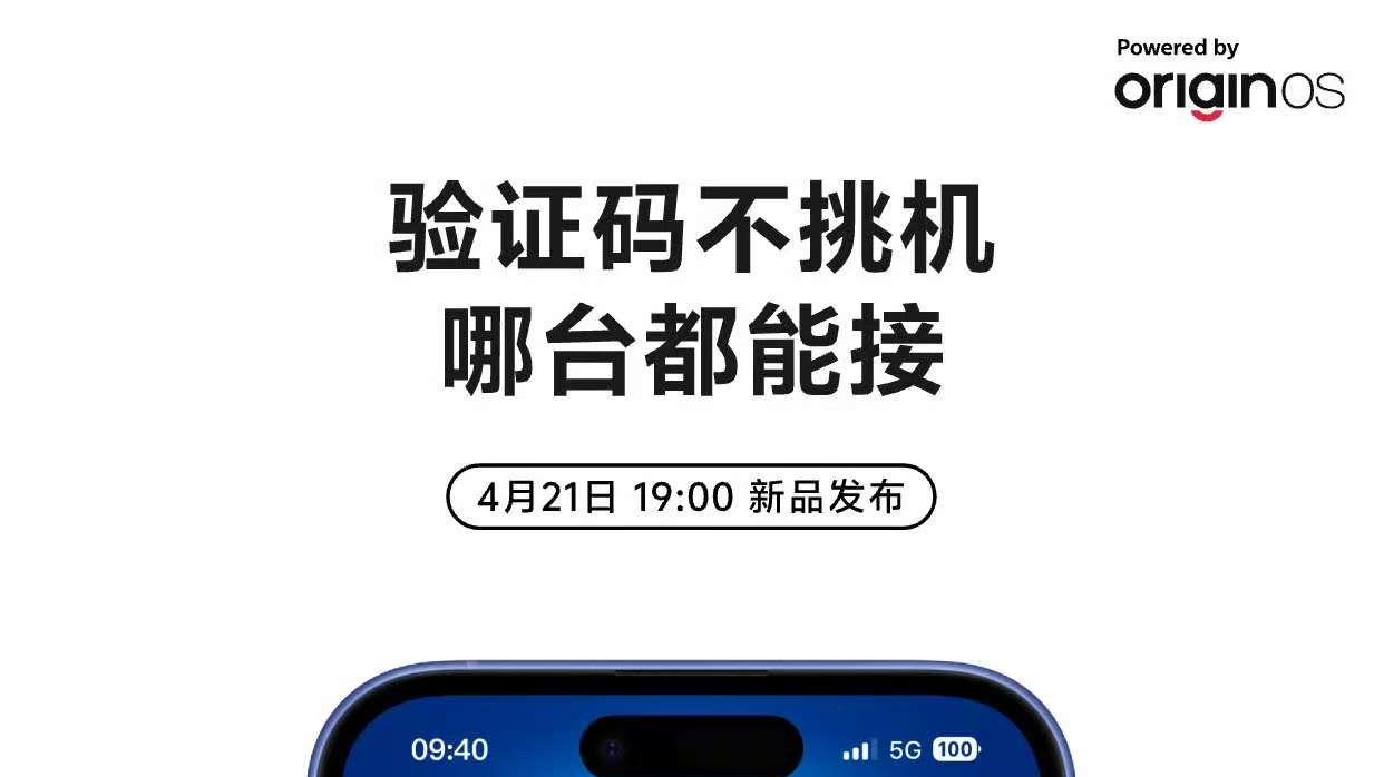 vivo X200s 正式定档今晚发布：直屏旗舰重塑全能体验