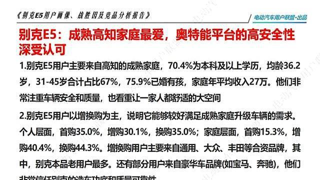 熟龄家庭占比72%选择别克E5，放弃特斯拉Model Y的真实原因是什么