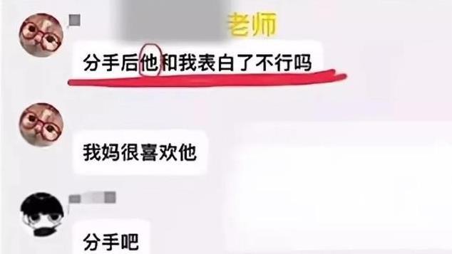 男生举报老师“抢走”未成年女友，聊天记录曝光，官方：停职调查