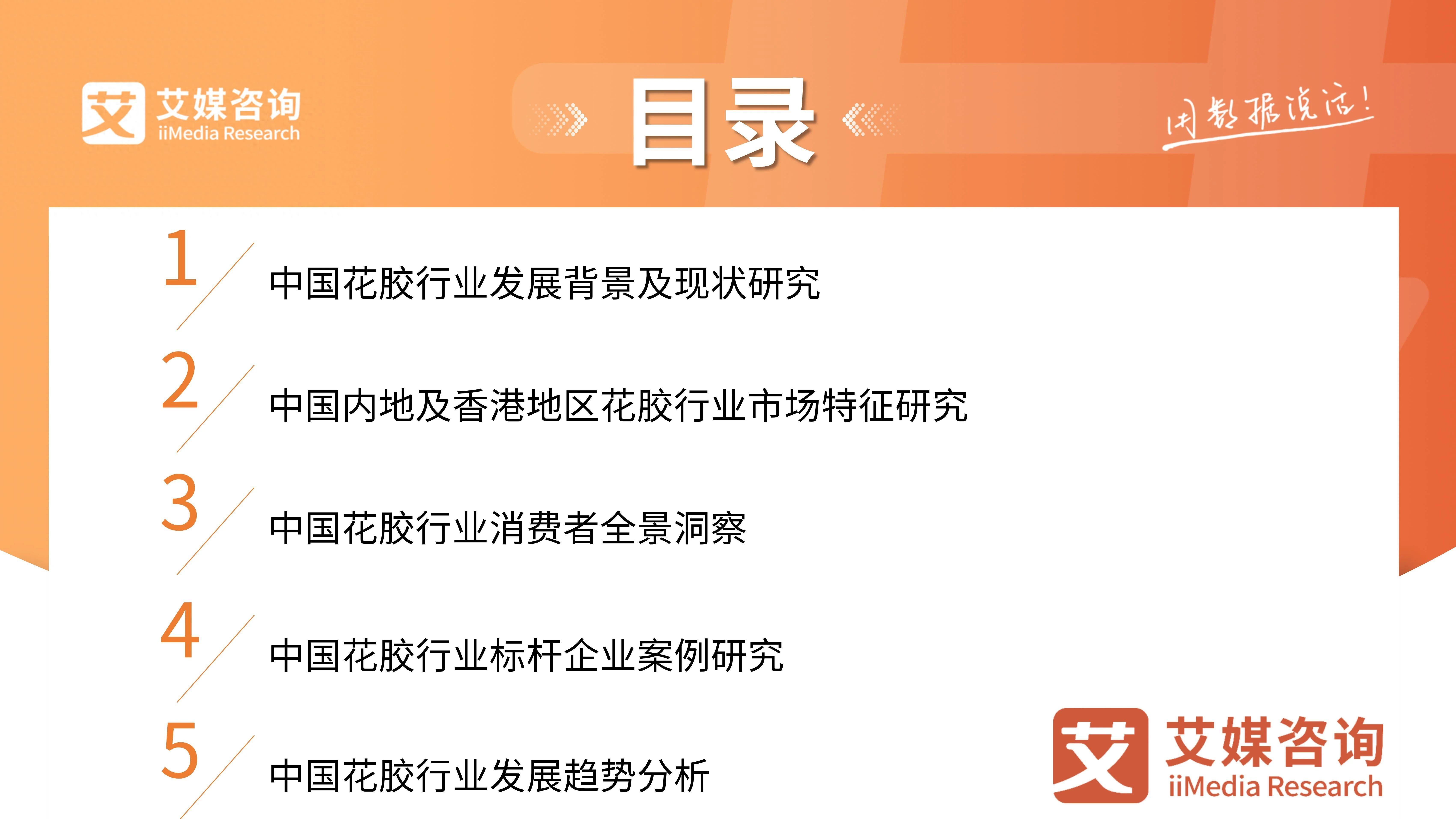 艾媒咨询 | 2025年中国内地及香港地区花胶行业消费趋势白皮书