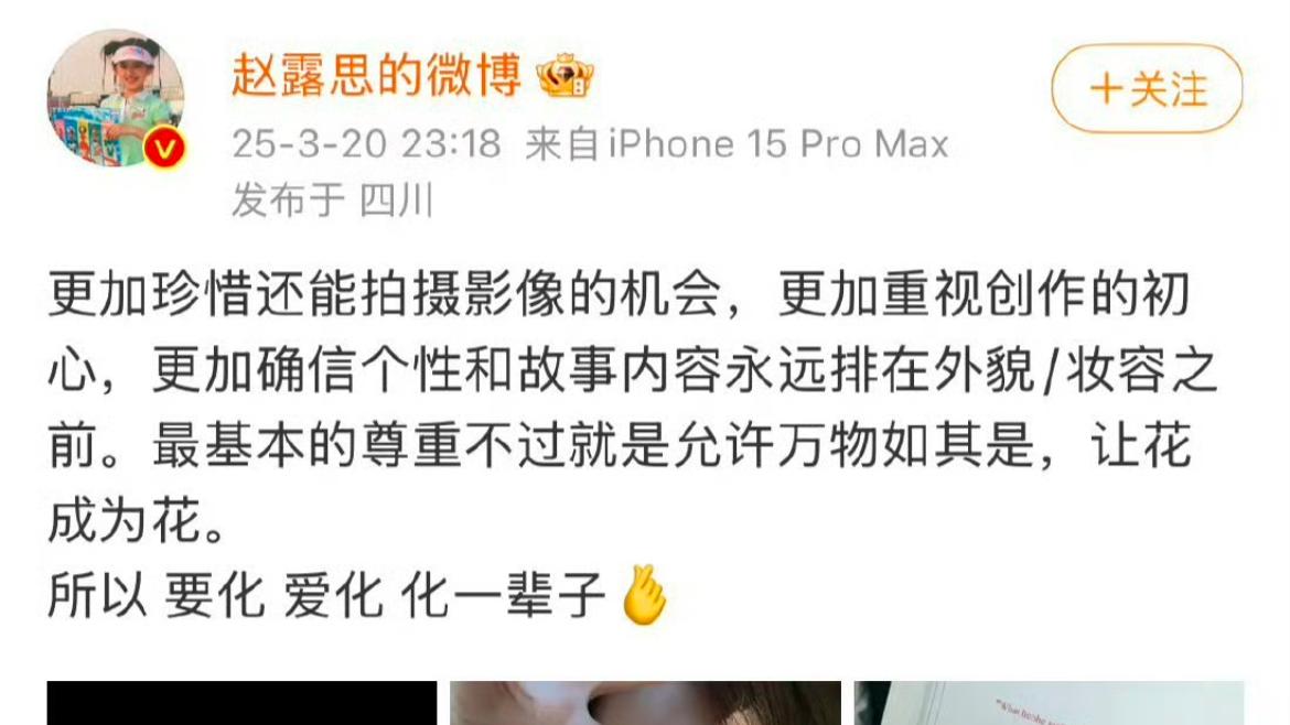 赵露思公开辱骂短信强势回击！“让花成为花”背后：私生饭如何窃取明星隐私？