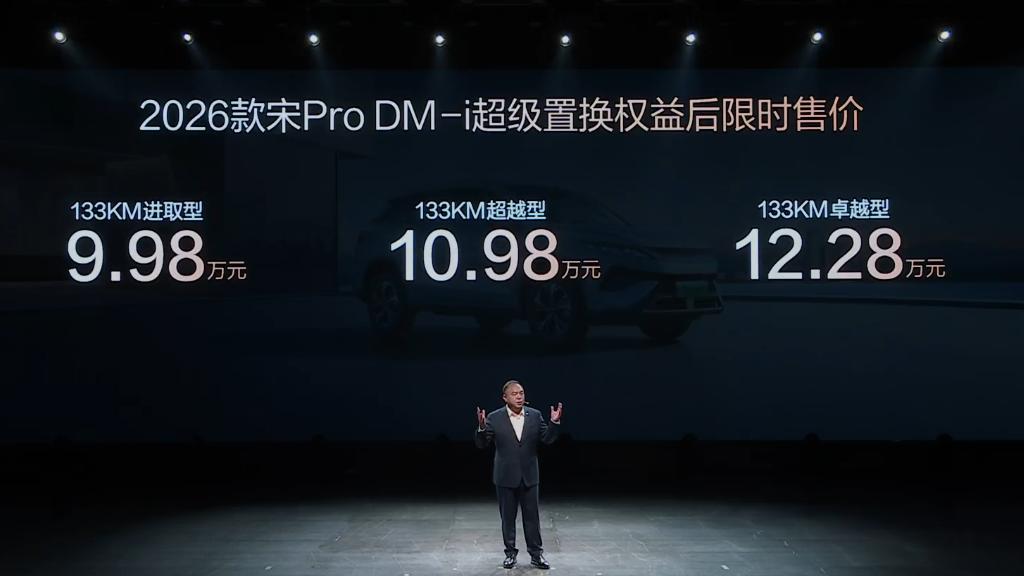 看完26款宋Pro DM-i的发布会，真的被这个质价比惊讶到了