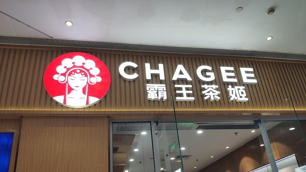 五一大热，做茶奶的文艺少年CHAGEE