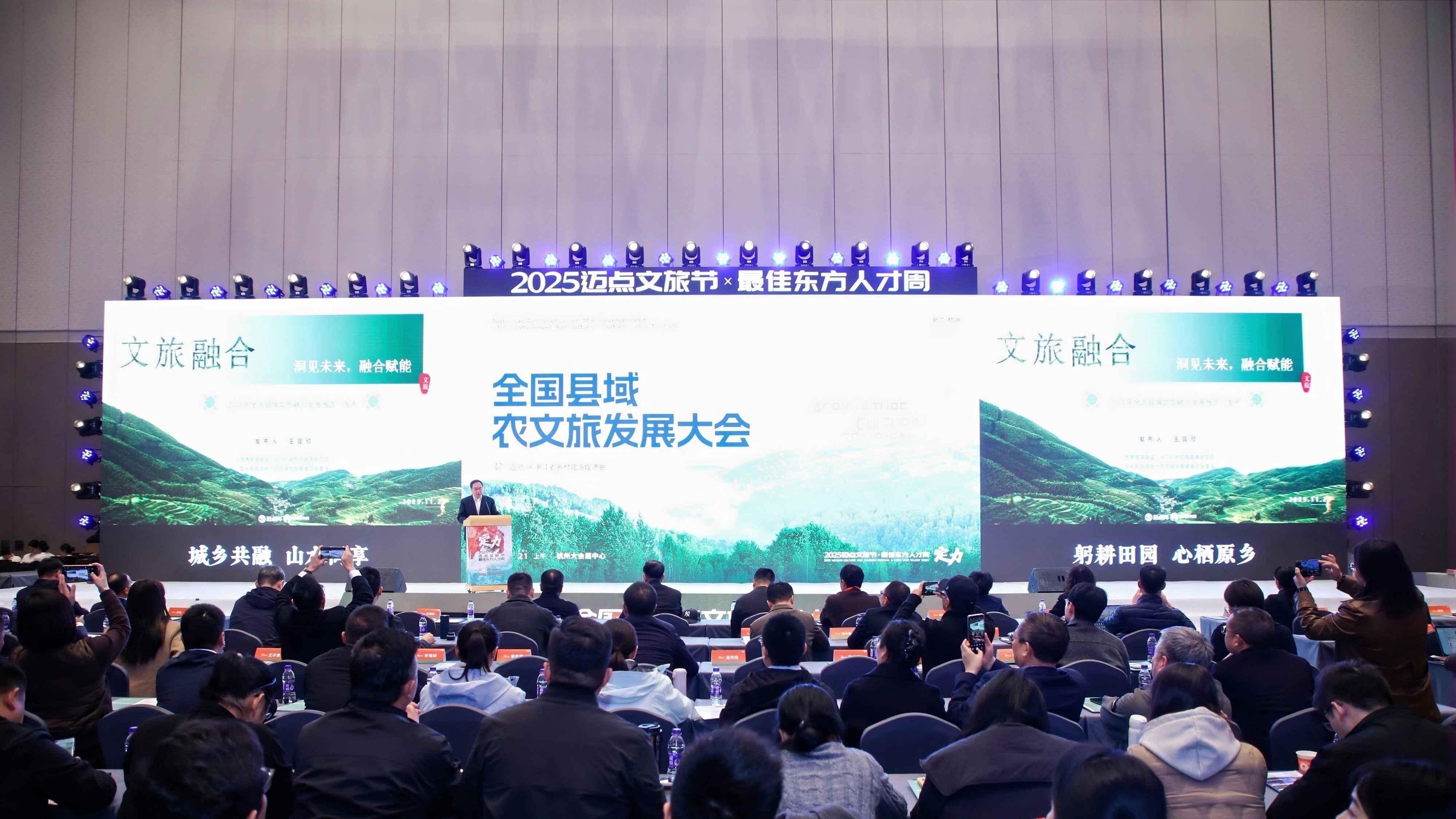 赋能县域振兴，2025全国县域农文旅大会引领融合发展新征程