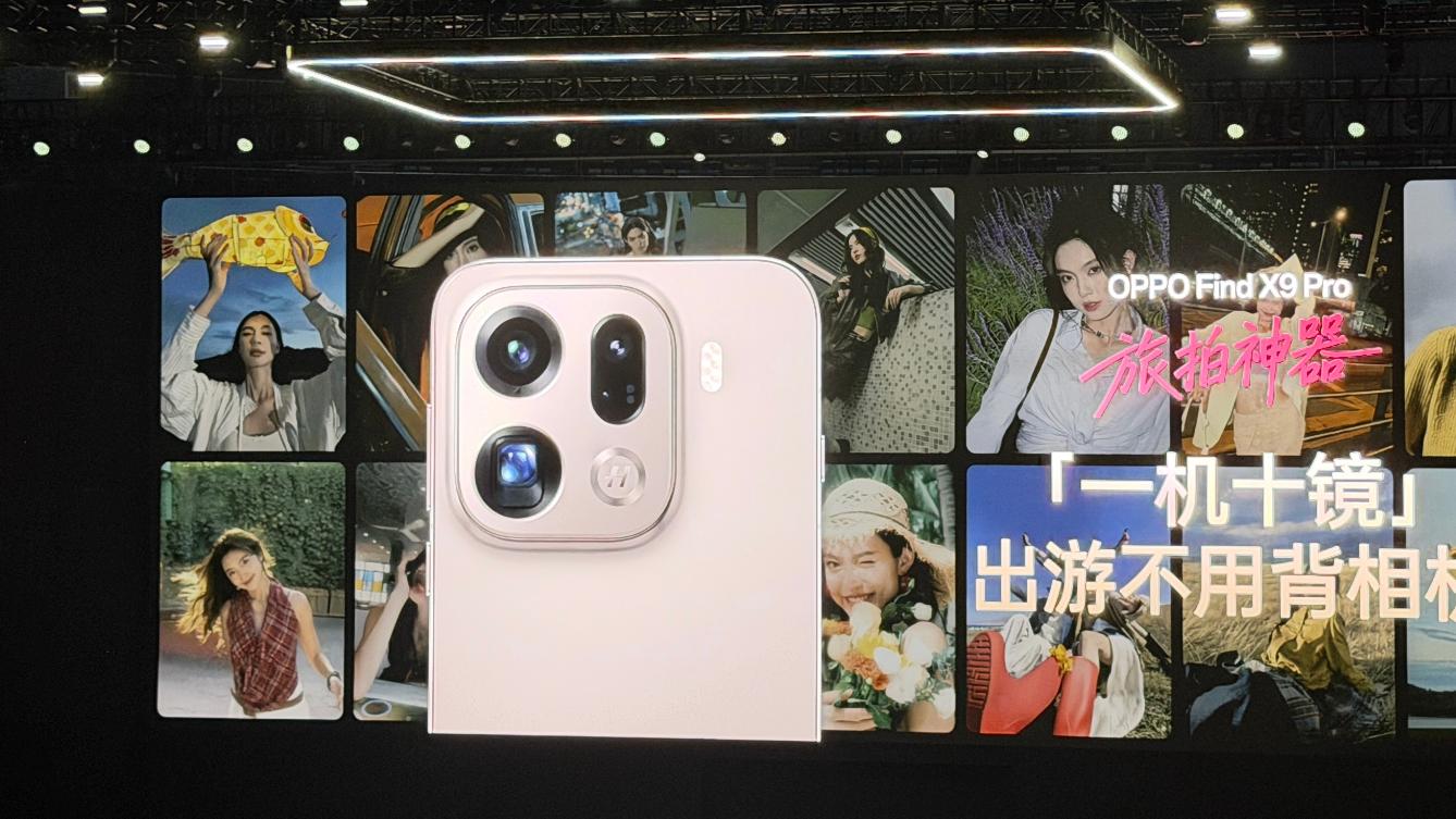 OPPO Find X9系列发布会，不再只是和友商比，影像对准传统相机