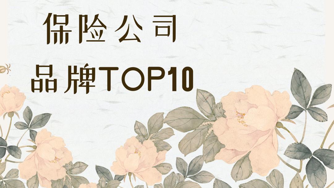 2025保险公司品牌高偿付能力排行榜top10，买保险盯紧偿付能力投保超省心