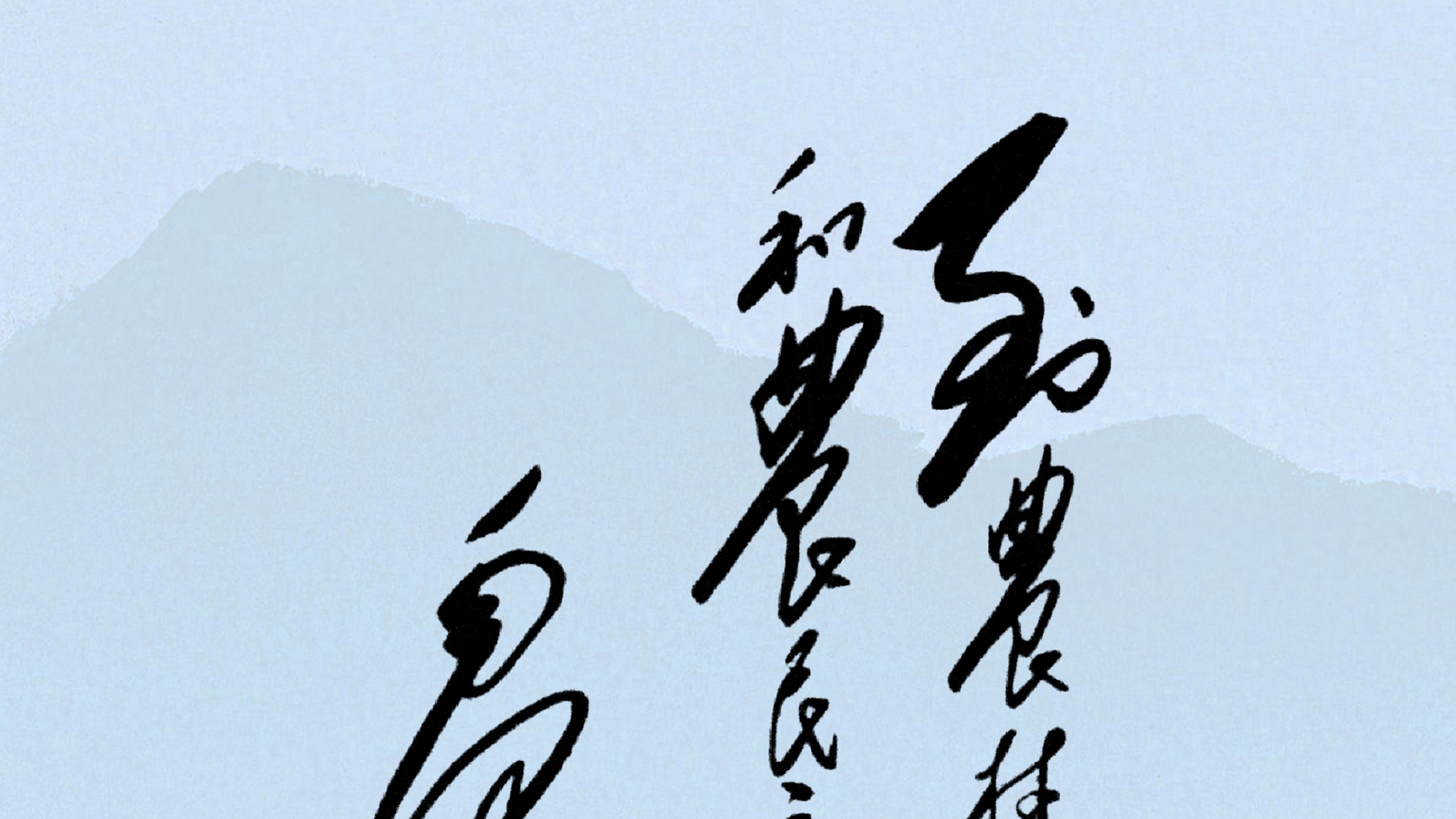 我敢肯定，能认出墙上这些毛主席书法字的人，必定是书法大家！您能读出来吗？