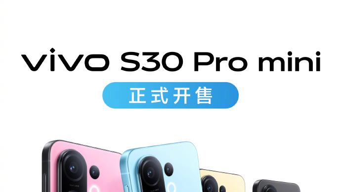 轻薄好手感+强悍全能配置，vivo S30系列再掀小屏热潮