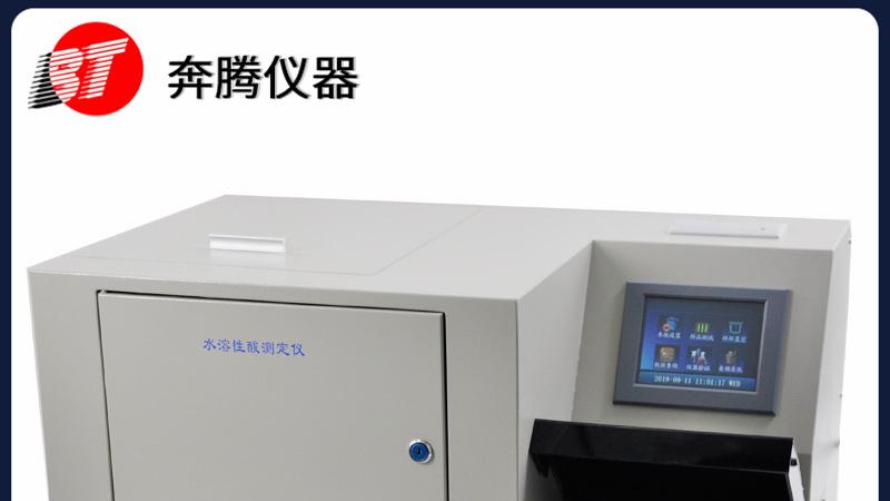自动水溶性酸测定仪的关键部件有哪些？