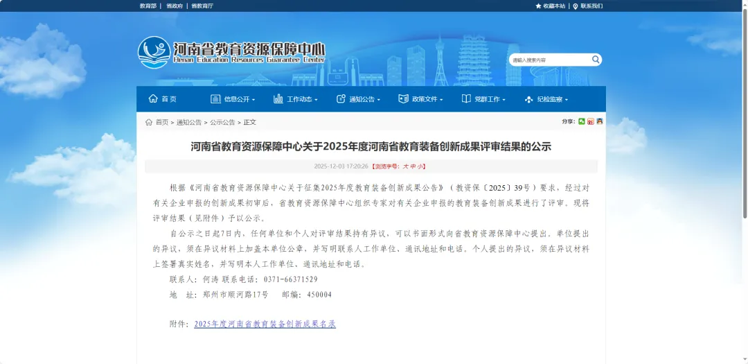 利生科教多项创新成果荣登省级名录