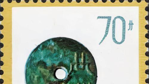 T65、T71古代钱币邮票欣赏