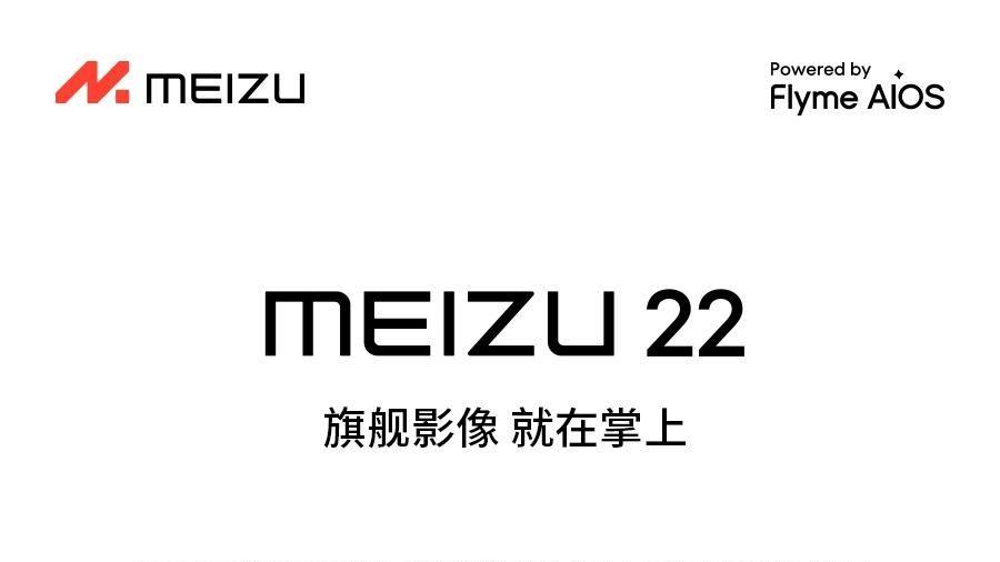 「归航」之作，魅族 22 携全场景智慧再出发2999 起