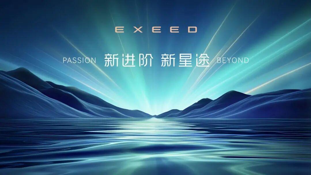 星途开启3.0时代