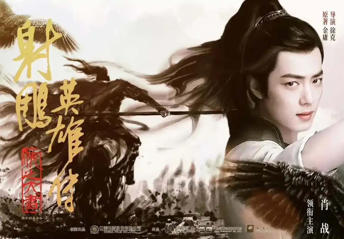 徐克最新武侠片​《射雕英雄传：侠之大者》免费无广告高清完整版在线观看正片电影