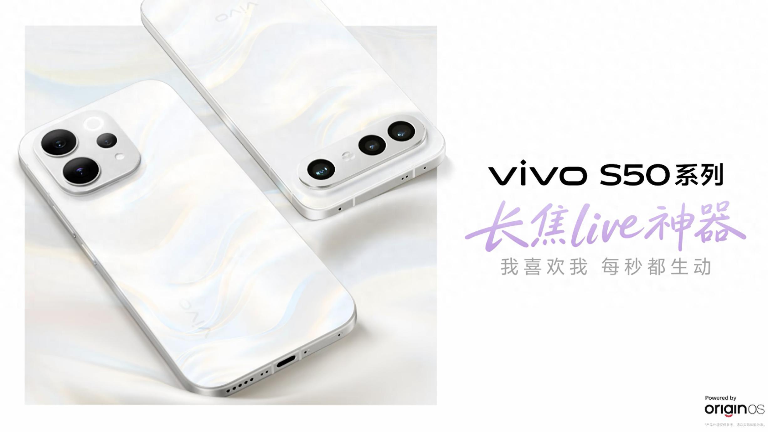 vivo S50系列，温柔外壳下的全能战力，12月15日正式亮相