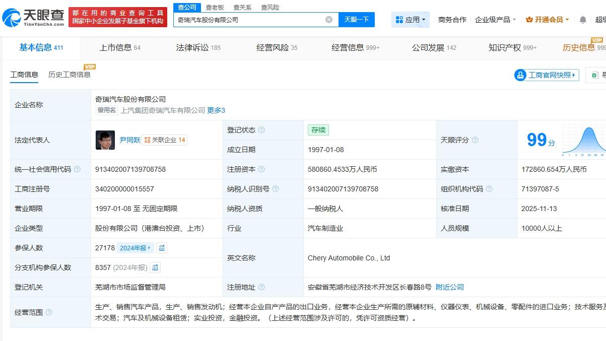 奇瑞汽车增资至约58.1亿