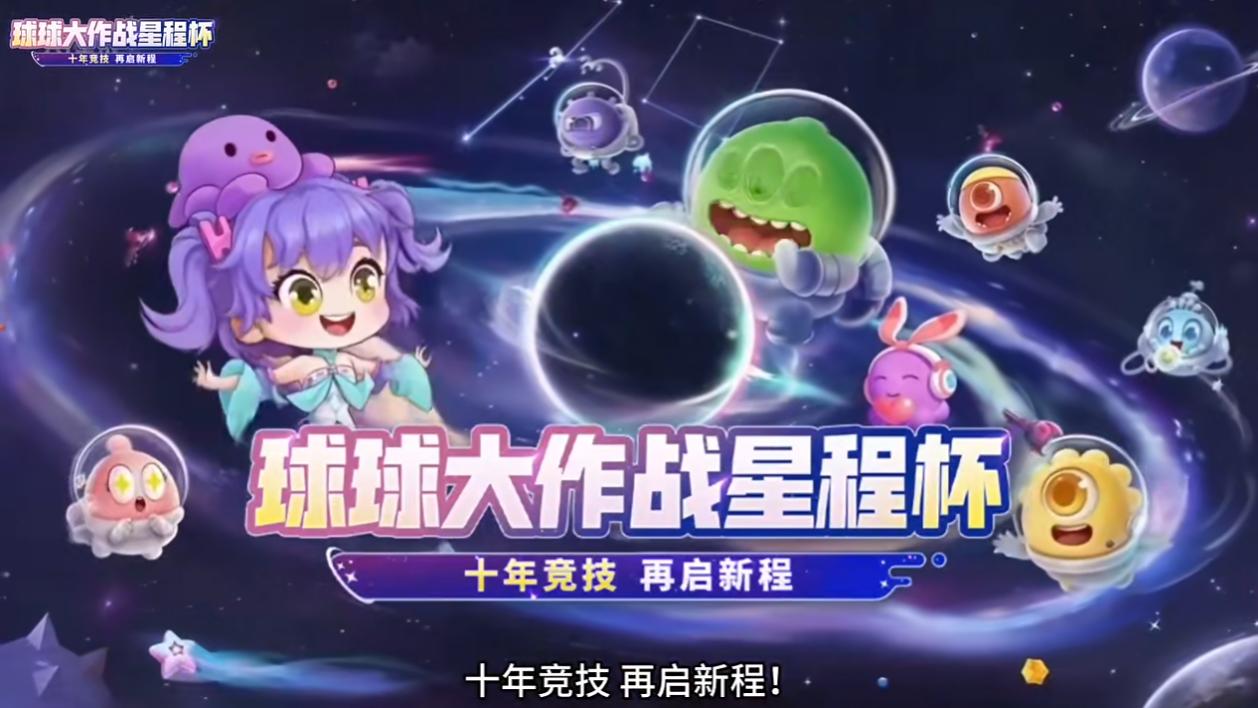 球球元旦福利剧透：2026开年限定全免送，S1科幻赛季同步启航！