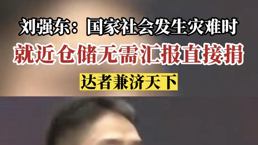 久未露面的刘强东，突然下场送快递，怒斥高管：我气得想打人！