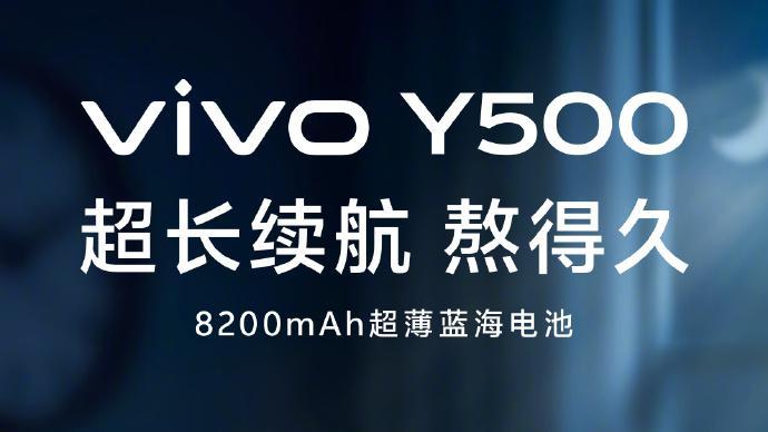 9.1 别错过！vivo Y500续航霸榜三项测试，满级防护扛住魔鬼考验