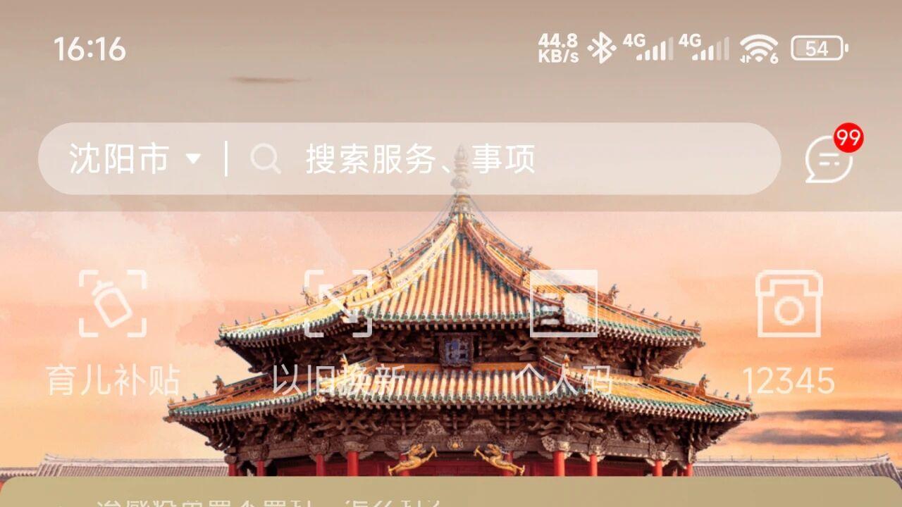 沈阳试点业主实名制投票表决系统