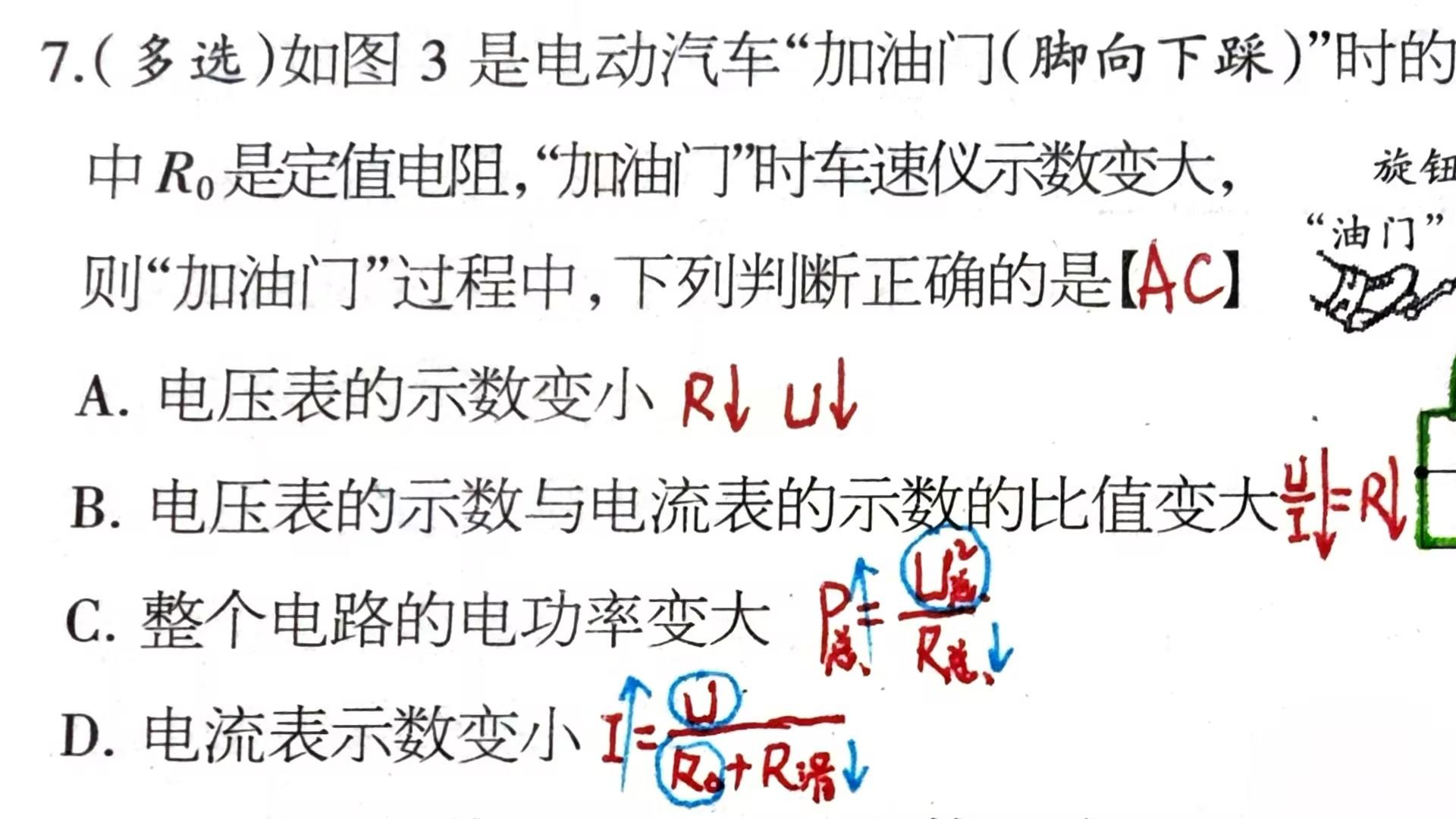 两道初中物理易错送分题！暴露初三学生薄弱环节，此法巧妙解决