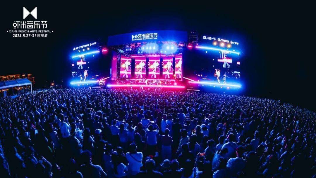 超124万人助力！2025阿那亚·虾米音乐节达成全链路碳中和