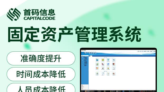 什么类型的企业会选择SAAS方式来管理固定资产