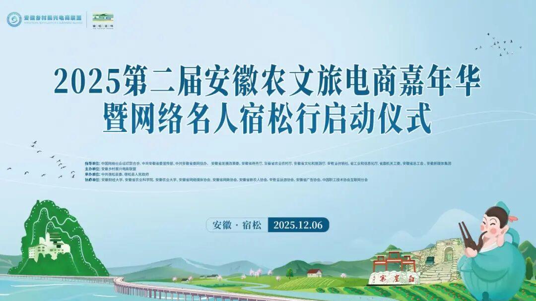 第二届安徽农文旅电商嘉年华丨“土味三国”鲍小光将亲临宿松！