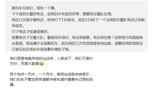 高频接顺风车走高速，收到交警提示，被怀疑非法营运要求核实