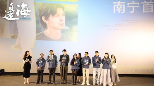 电影《边海》南宁首映，演绎中越跨国恋情