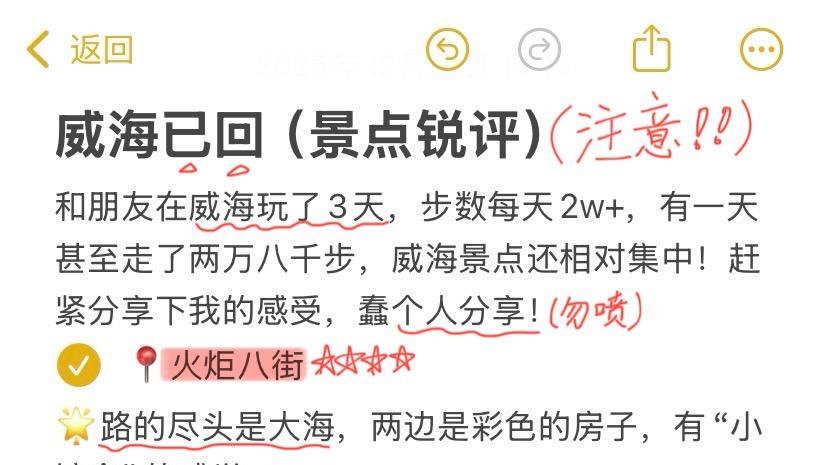 威海景点锐评。。真实游玩体验！！纯主观分享