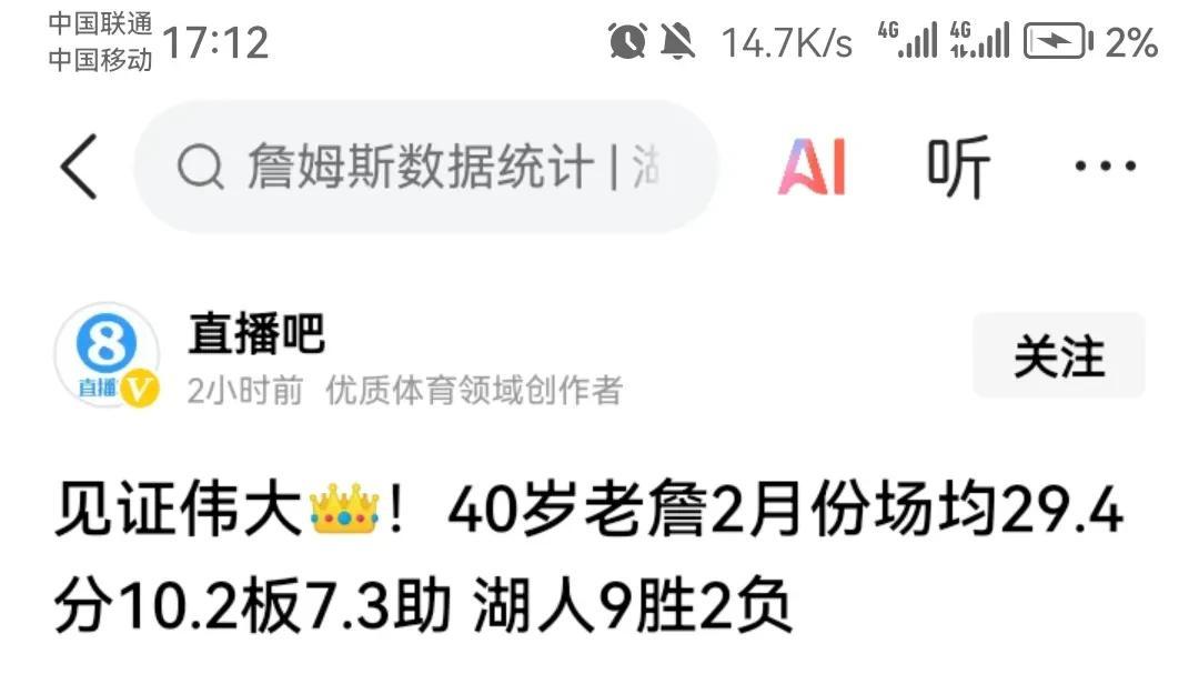 老詹简直要逆天！2月场均接近30+10+7，命中率还这么高，湖人战绩也漂亮，这M
