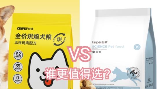 希喂和台派狗粮品质怎么样？多维对比分析，谁更营养美味？