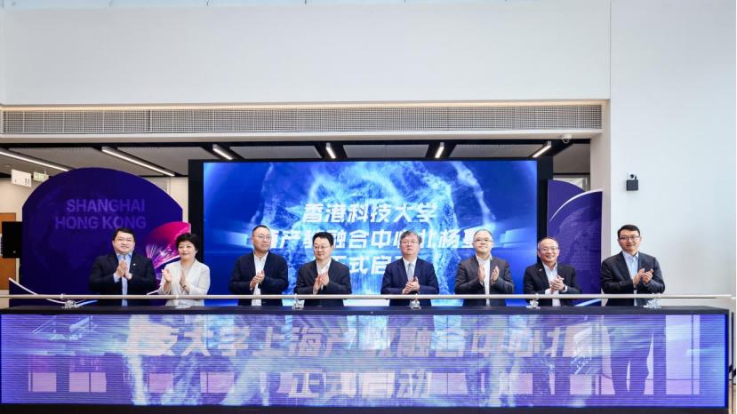 漕河泾再添创新引擎，港科大上海中心北杨基地正式揭幕启航！