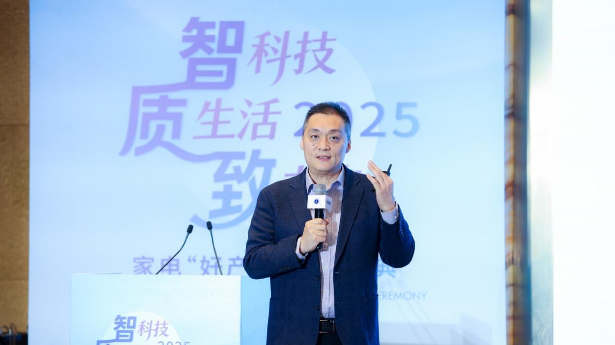 智科技、质生活、致未来：2025家电行业“好产品”发布盛典在京召开